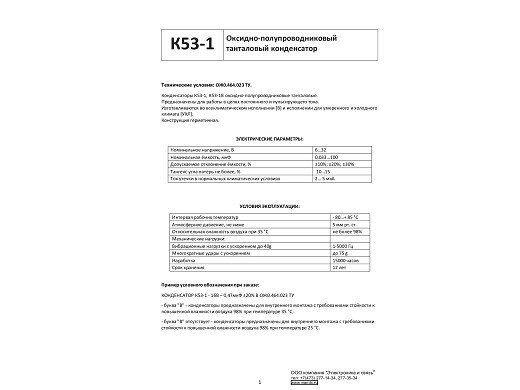 Кондензатор: танталов 10UF/20V TANTALUM K53-4