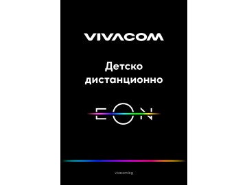 Дистанционно управление NOTUS дистанционно за EON TV KIDS