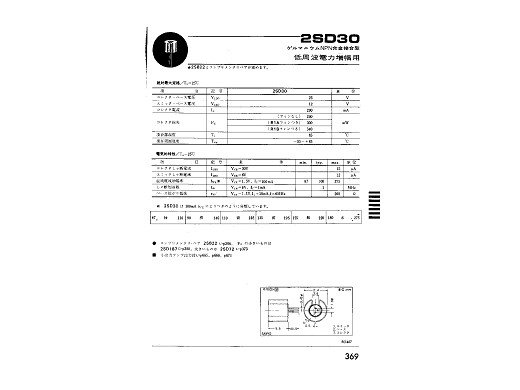 Транзистор 2SD30