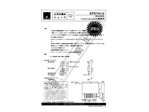 Интегрална схема  STK7410 SIP-16