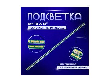 LED BAR SET 55 '' V14 ART5