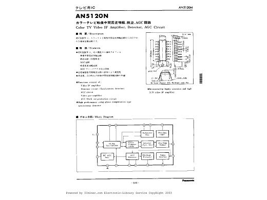 Интегр.схема  AN5120N