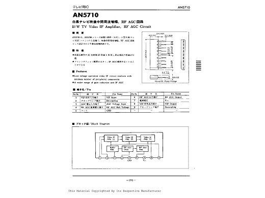 Интегр.схема  AN5710
