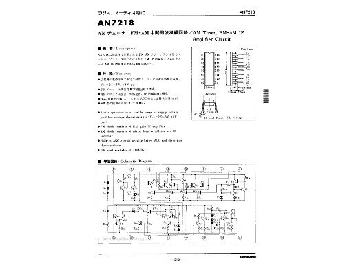 Интегр.схема  AN7218