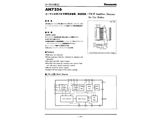 Интегр.схема  AN7256