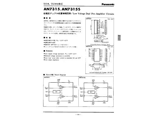 Интегр.схема  AN7315