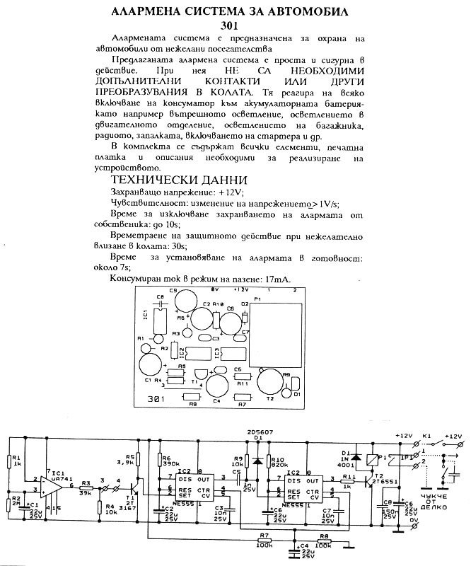 Алармена система за автомобил - КСП Електроникс