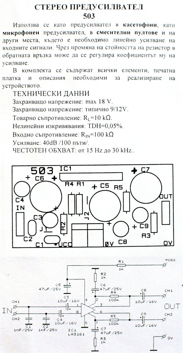 СТЕРЕО ПРЕДУСИЛВАТЕЛ - КСП Електроникс