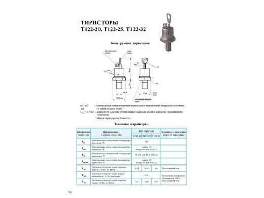 Тиристор T122-25-11