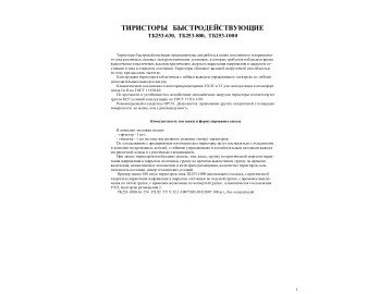 Тиристор TB253-1000-10-641 ТБ253-1000-10-641